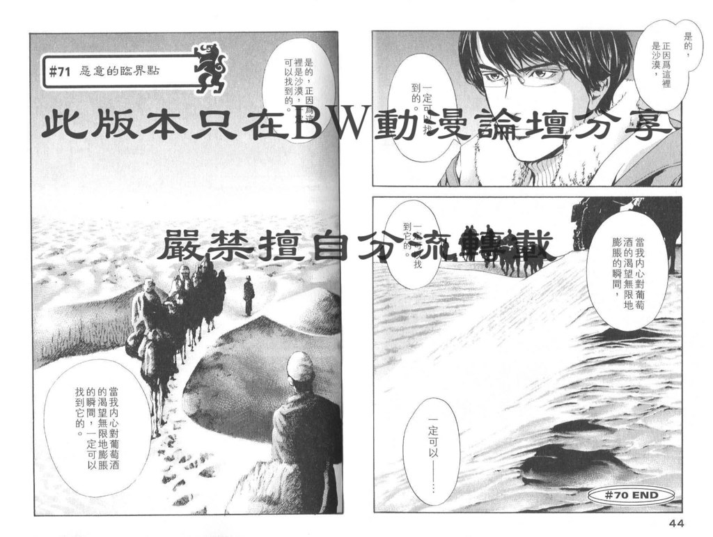 🍱神之雫（神之水滴） 第8卷 第25页
