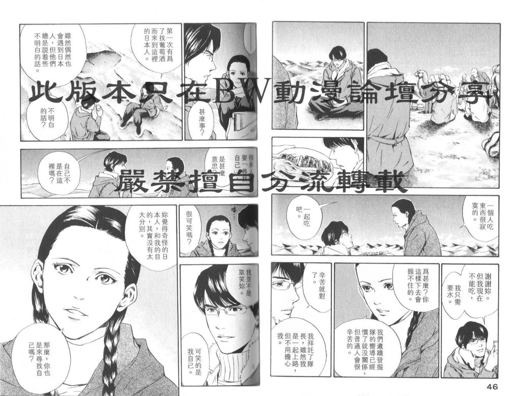 🍱神之雫（神之水滴） 第8卷 第26页