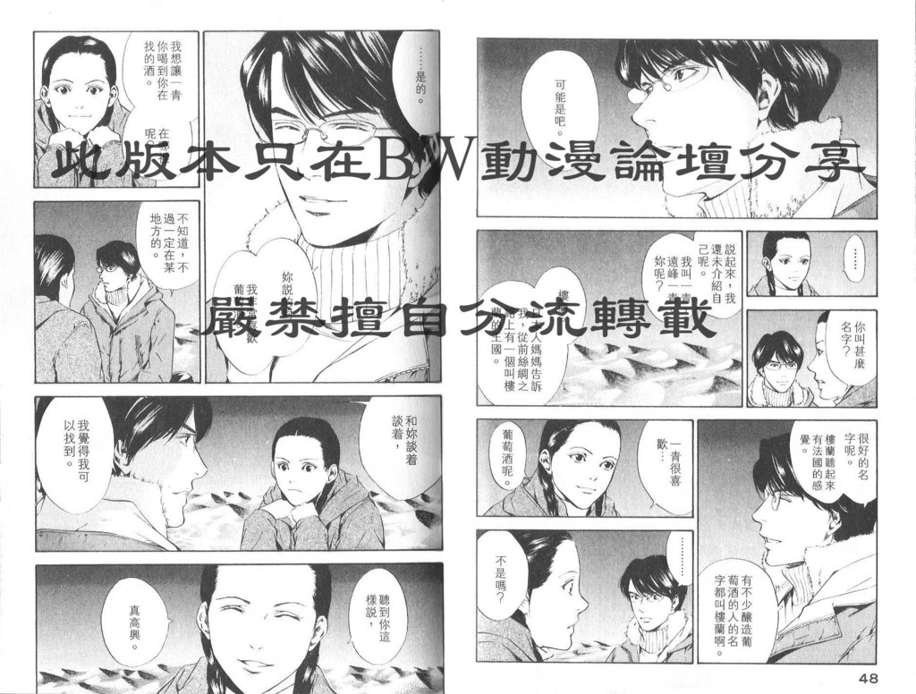 🍱神之雫（神之水滴） 第8卷 第27页