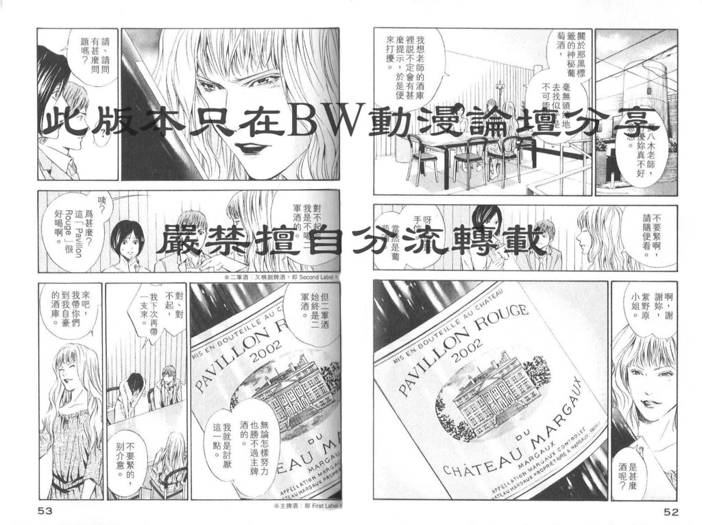 🍱神之雫（神之水滴） 第8卷 第29页