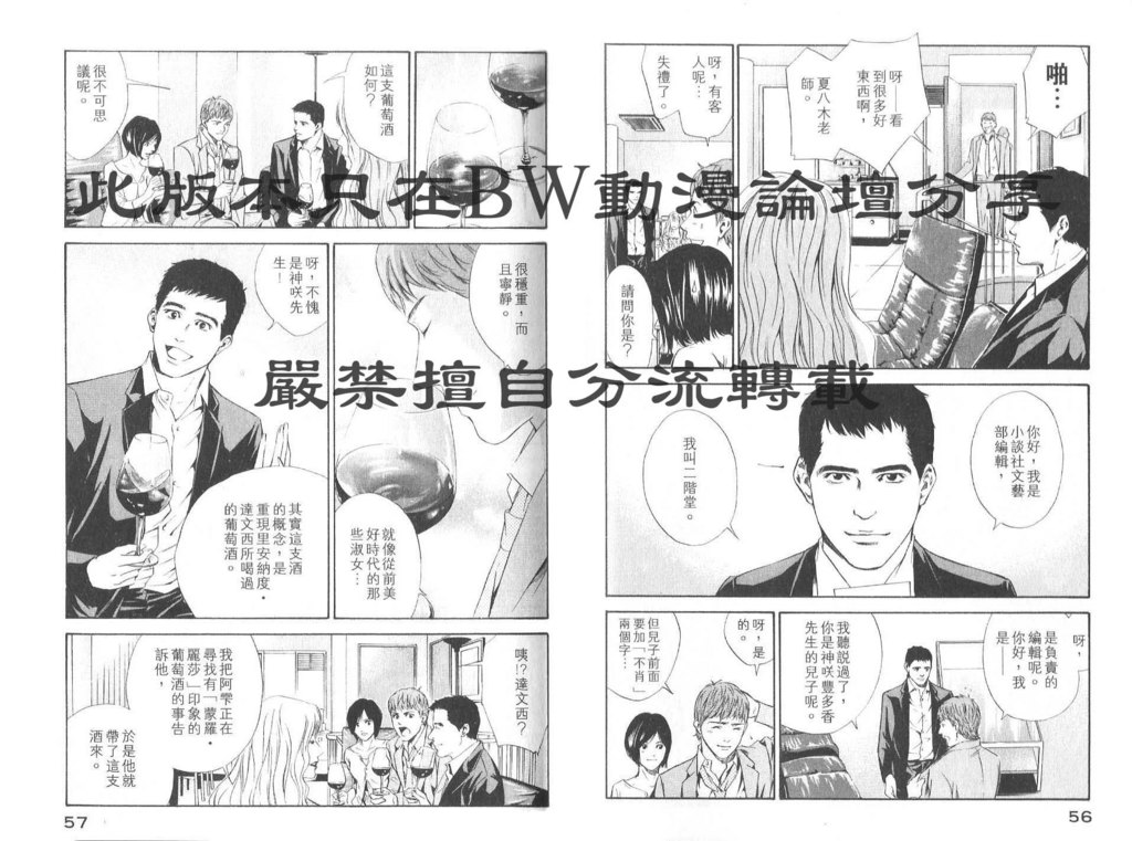 🍱神之雫（神之水滴） 第8卷 第31页