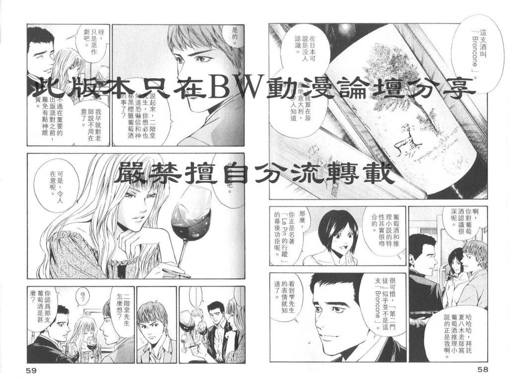🍱神之雫（神之水滴） 第8卷 第32页