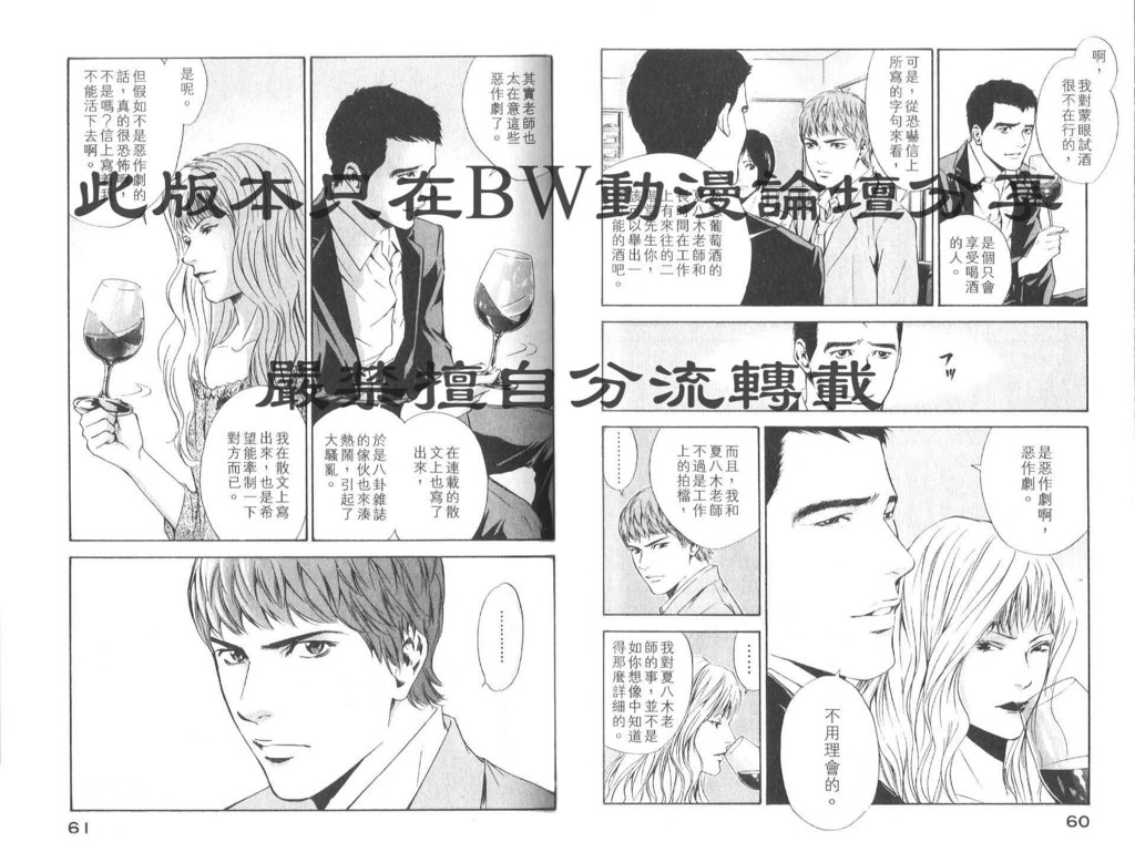 🍱神之雫（神之水滴） 第8卷 第33页