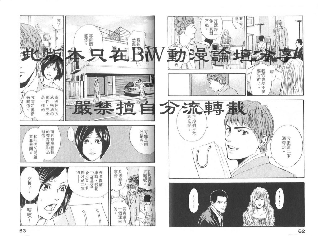 🍱神之雫（神之水滴） 第8卷 第34页