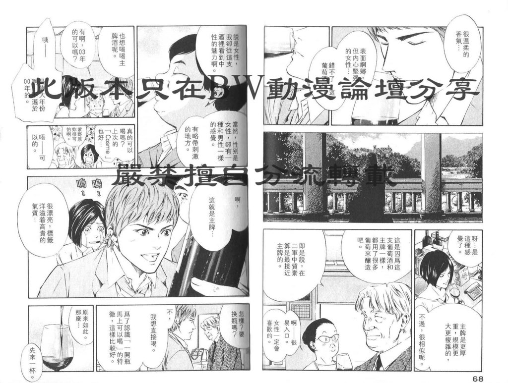 🍱神之雫（神之水滴） 第8卷 第37页