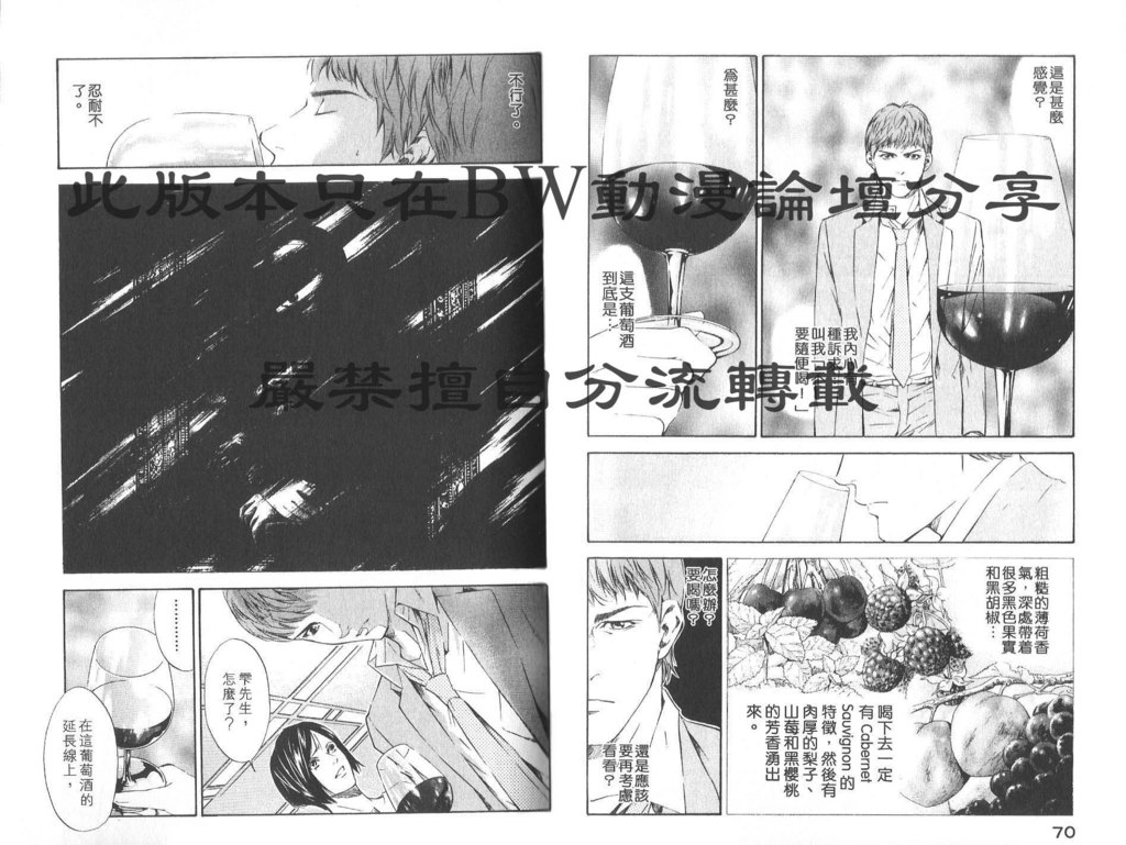 🍱神之雫（神之水滴） 第8卷 第38页
