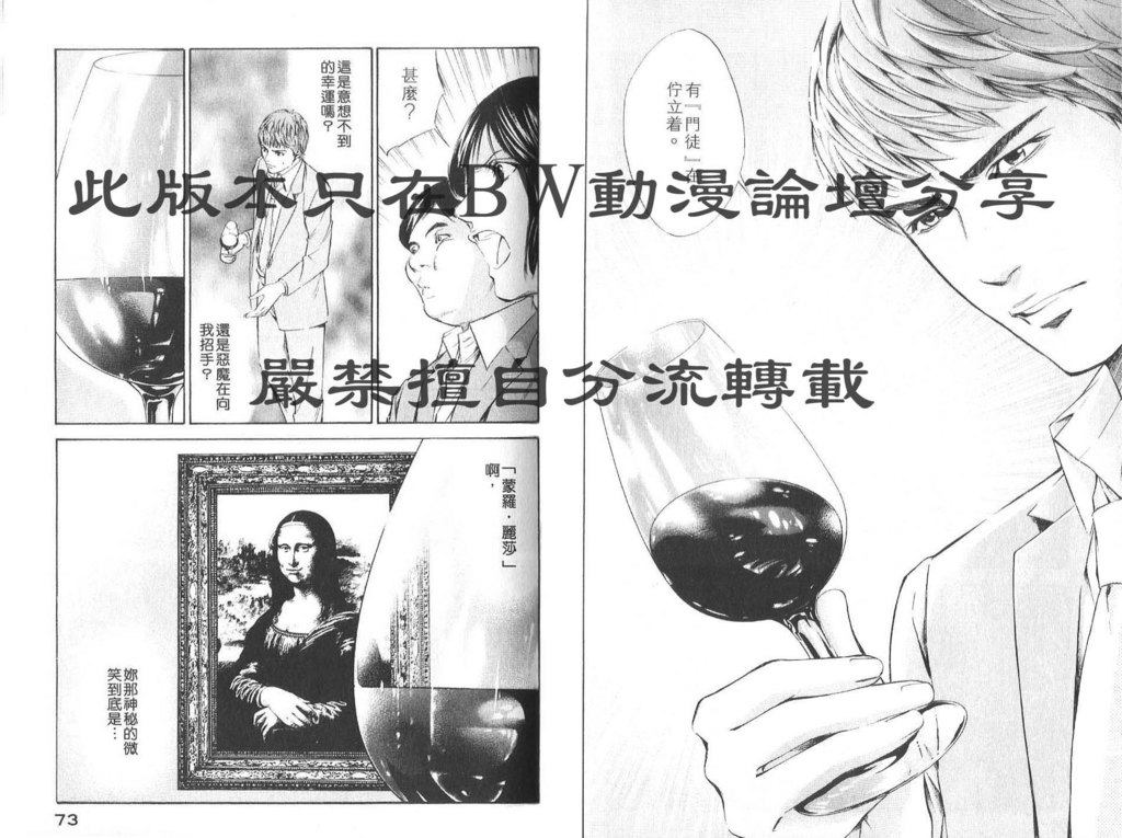 🍱神之雫（神之水滴） 第8卷 第39页