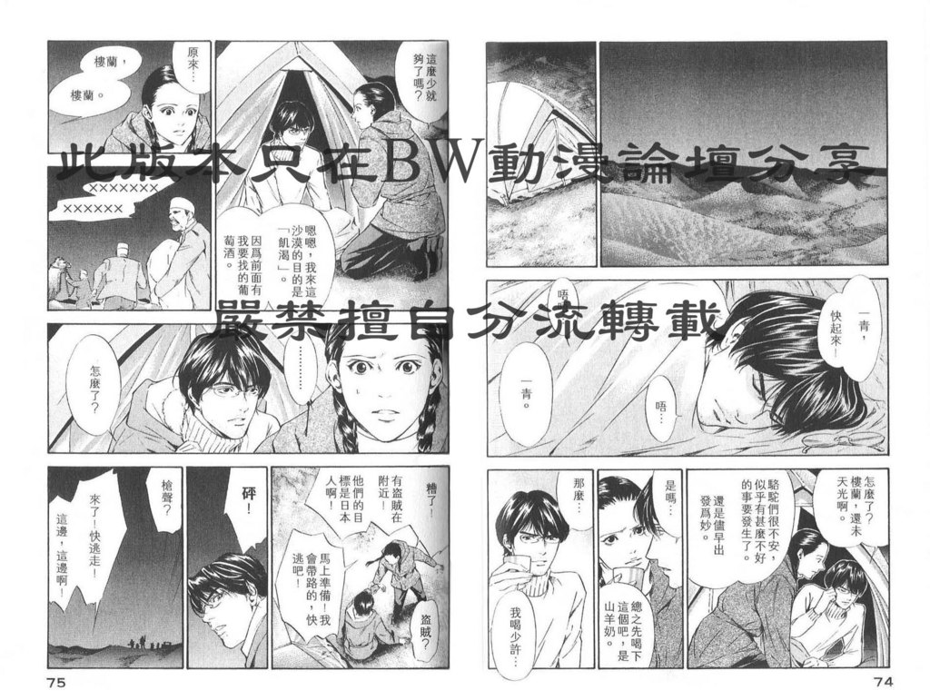 🍱神之雫（神之水滴） 第8卷 第40页