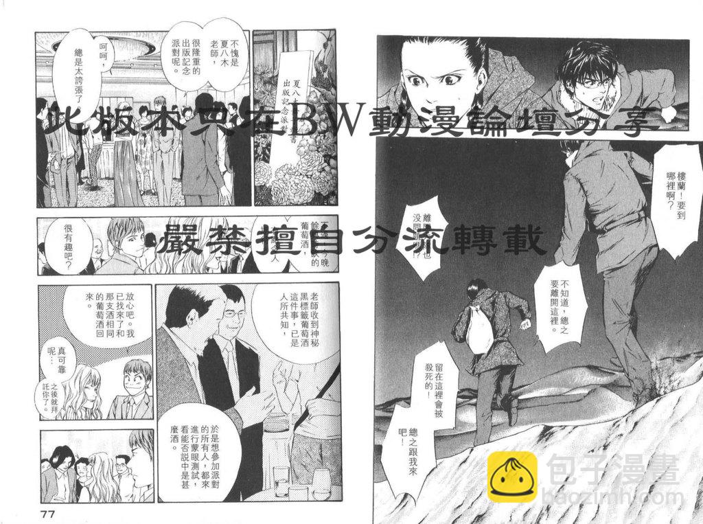🍱神之雫（神之水滴） 第8卷 第41页