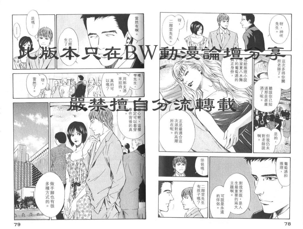 🍱神之雫（神之水滴） 第8卷 第42页