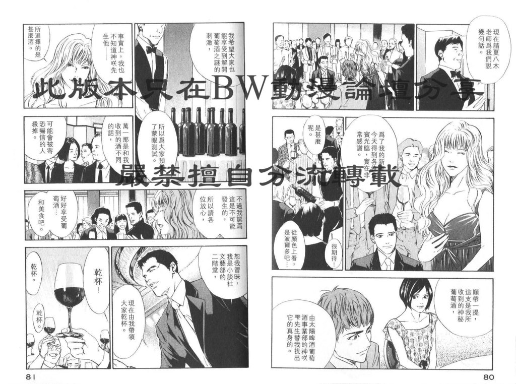 🍱神之雫（神之水滴） 第8卷 第43页