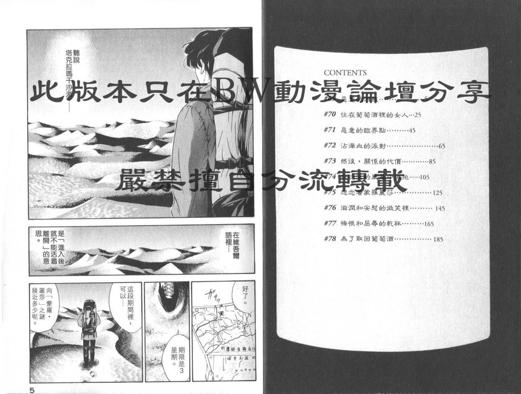 🍱神之雫（神之水滴） 第8卷 第5页