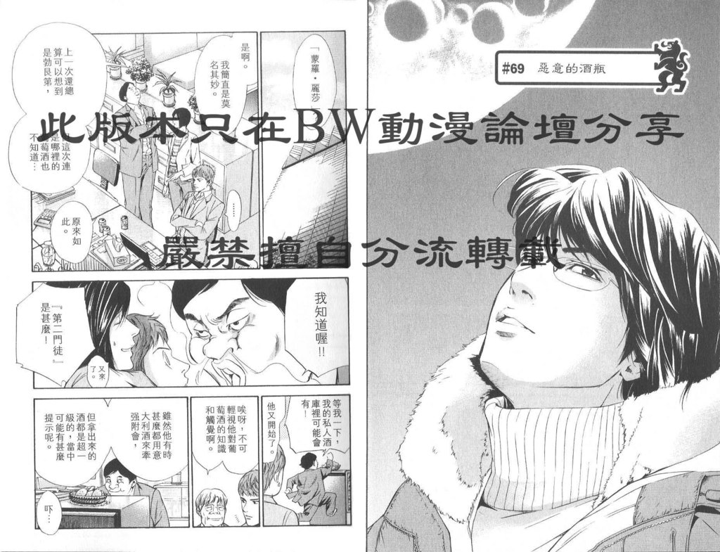 🍱神之雫（神之水滴） 第8卷 第6页