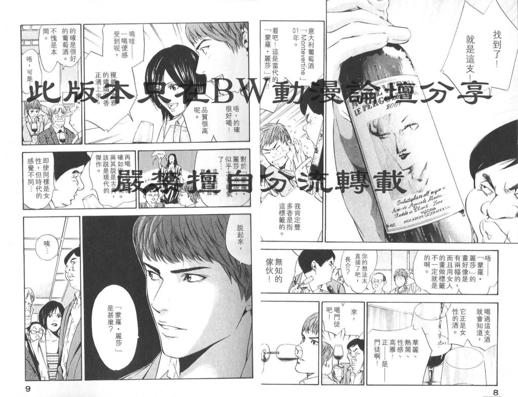 🍱神之雫（神之水滴） 第8卷 第7页