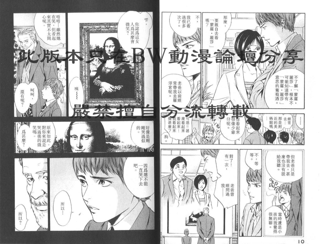 🍱神之雫（神之水滴） 第8卷 第8页