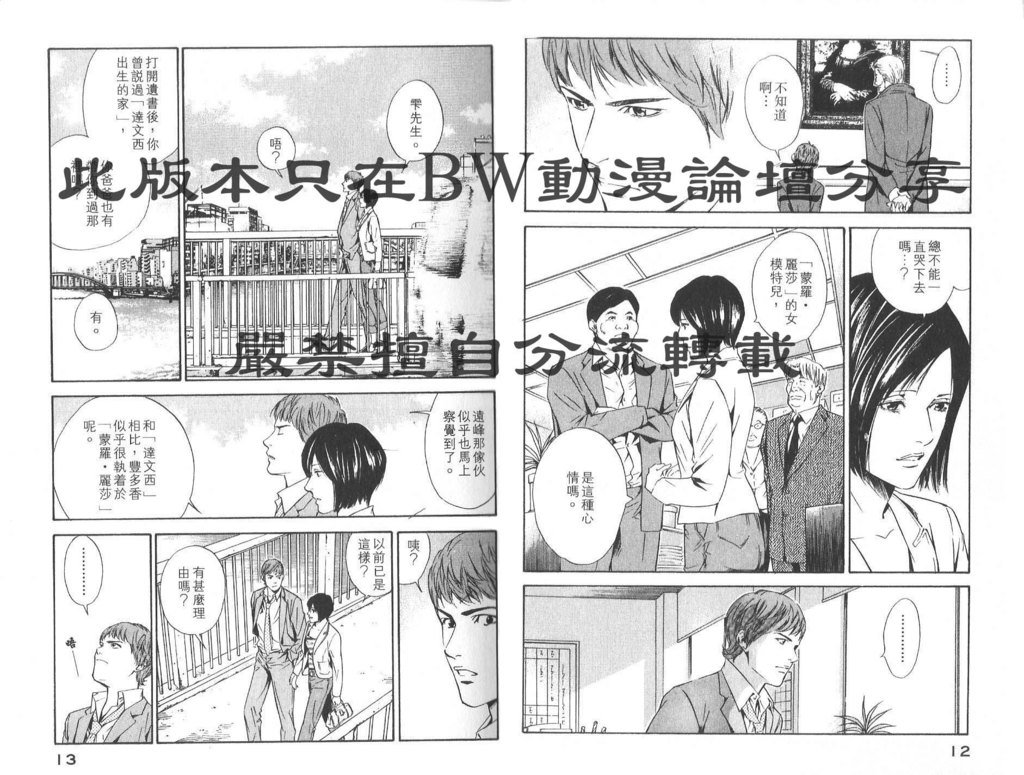 🍱神之雫（神之水滴） 第8卷 第9页