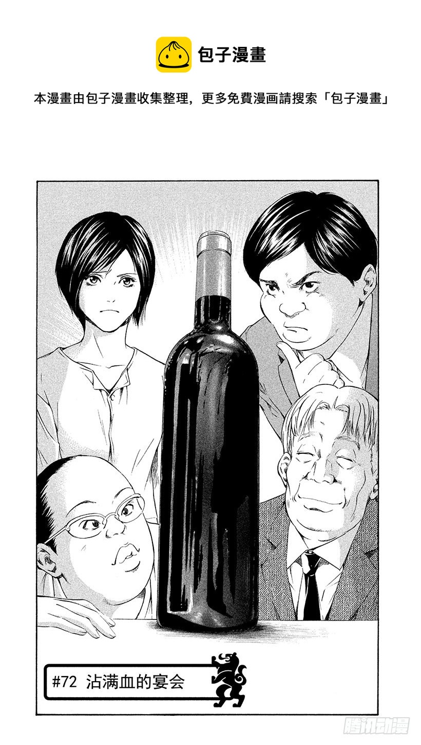 🍱神之雫（神之水滴） #72 沾满血的宴会 第1页