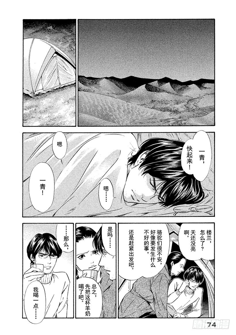 🍱神之雫（神之水滴） #72 沾满血的宴会 第10页