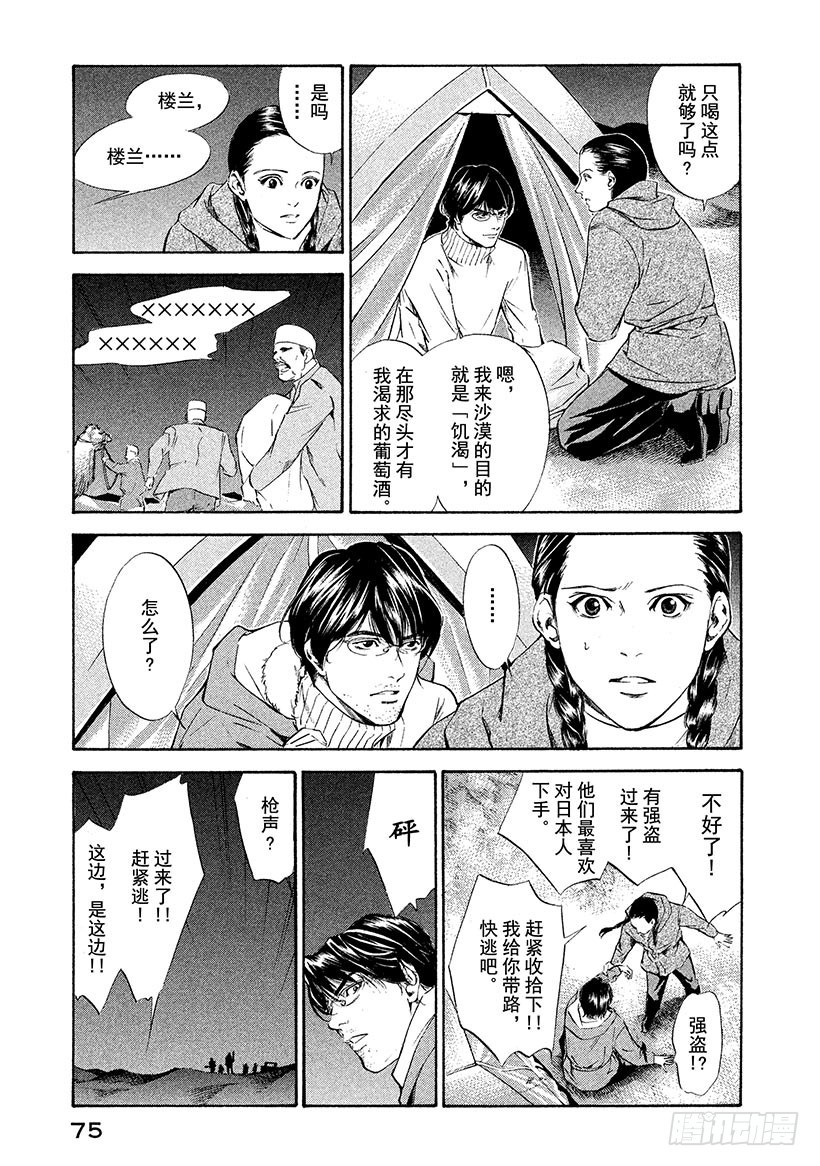 🍱神之雫（神之水滴） #72 沾满血的宴会 第11页
