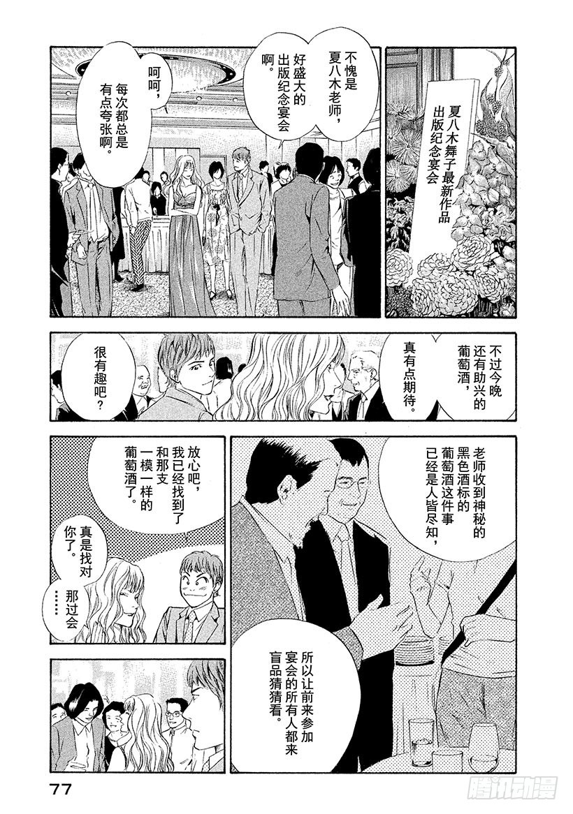 🍱神之雫（神之水滴） #72 沾满血的宴会 第13页