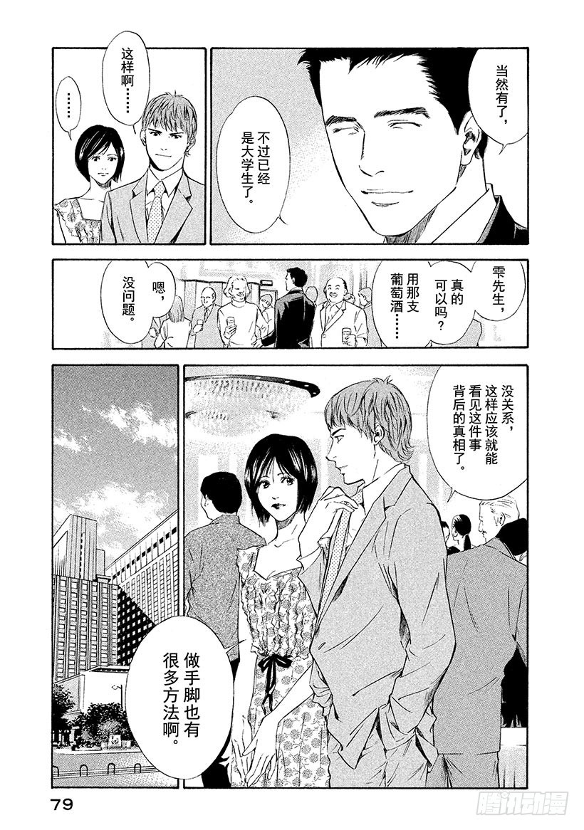 🍱神之雫（神之水滴） #72 沾满血的宴会 第15页