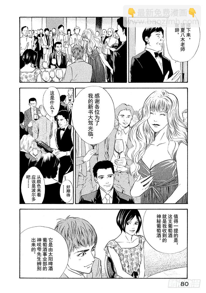 🍱神之雫（神之水滴） #72 沾满血的宴会 第16页