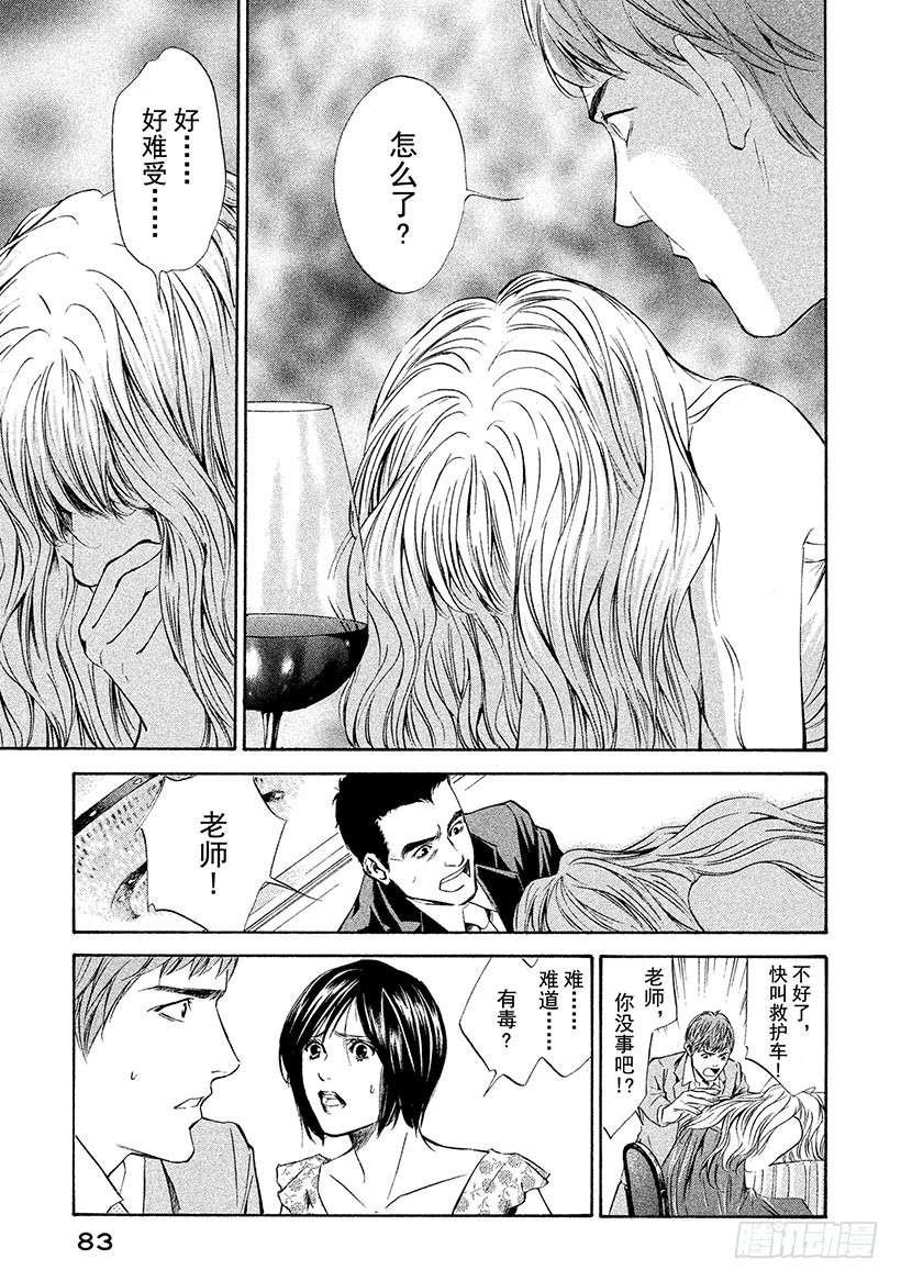 🍱神之雫（神之水滴） #72 沾满血的宴会 第19页