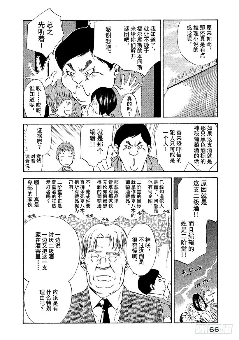 🍱神之雫（神之水滴） #72 沾满血的宴会 第2页