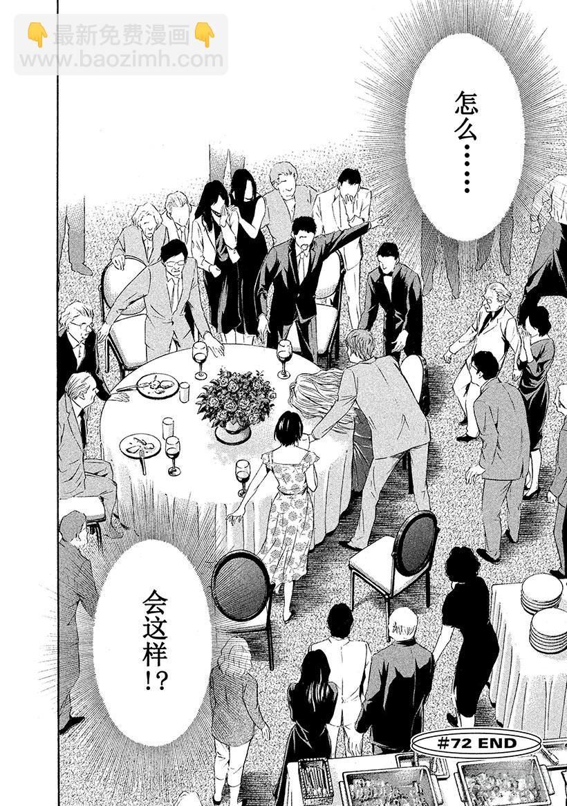 🍱神之雫（神之水滴） #72 沾满血的宴会 第20页