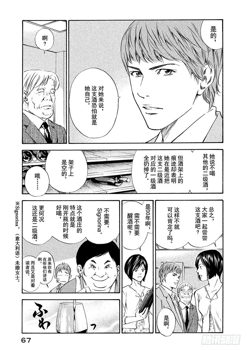 🍱神之雫（神之水滴） #72 沾满血的宴会 第3页