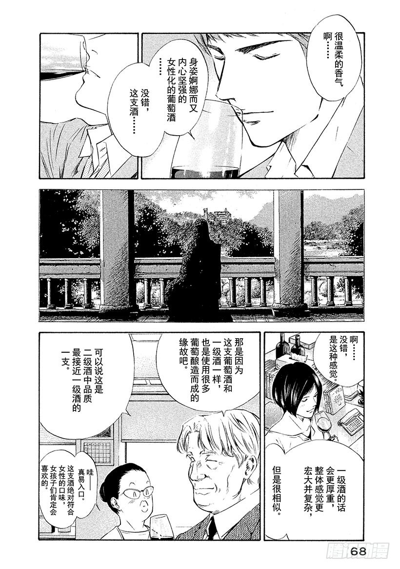 🍱神之雫（神之水滴） #72 沾满血的宴会 第4页