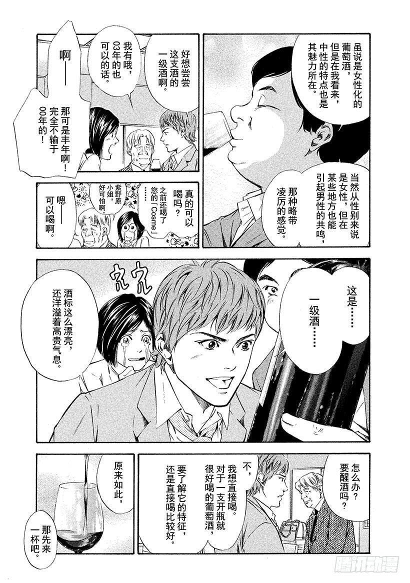 🍱神之雫（神之水滴） #72 沾满血的宴会 第5页
