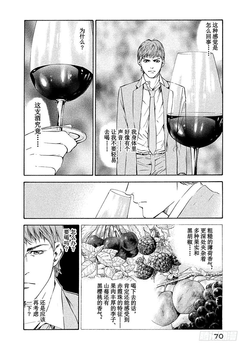 🍱神之雫（神之水滴） #72 沾满血的宴会 第6页