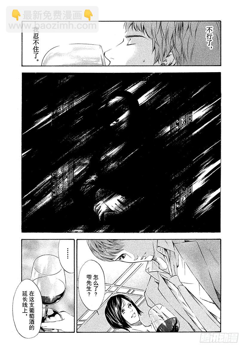🍱神之雫（神之水滴） #72 沾满血的宴会 第7页