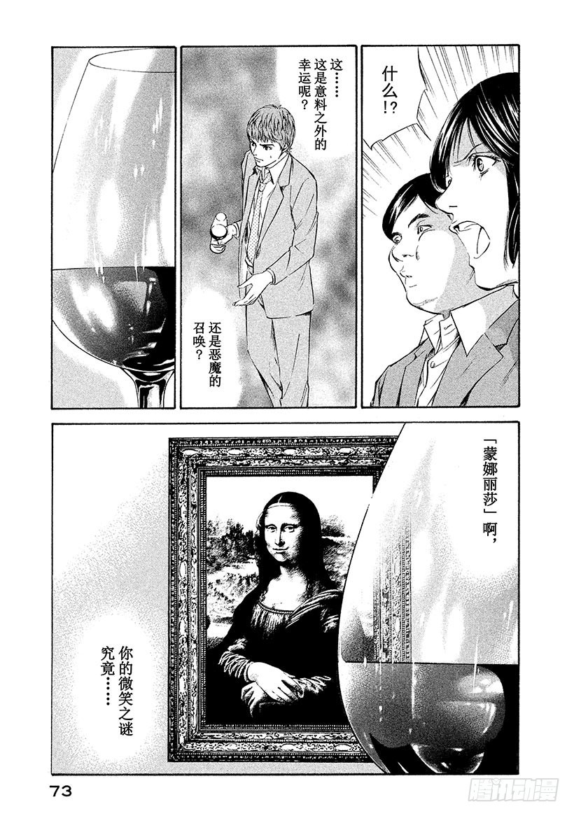 🍱神之雫（神之水滴） #72 沾满血的宴会 第9页