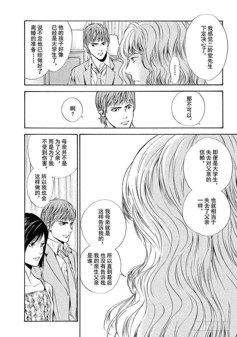🍱神之雫（神之水滴） #74 被砂之风暴拥抱 第10页