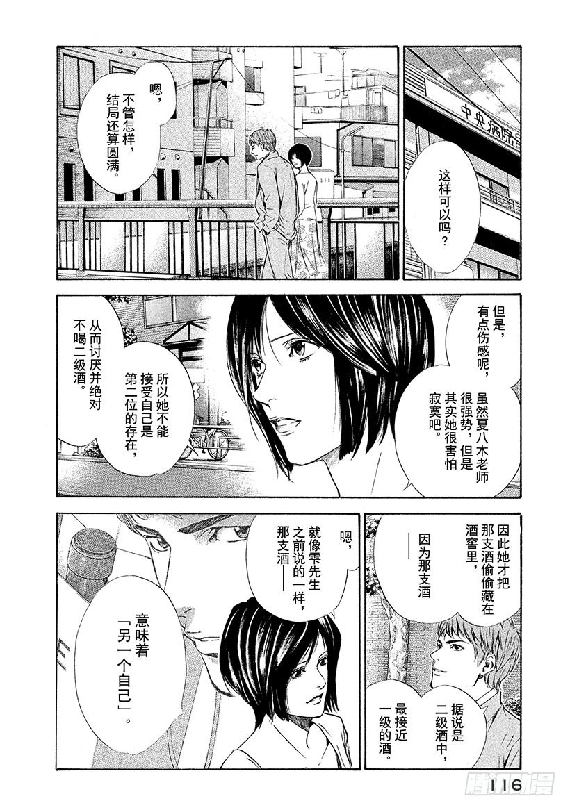 🍱神之雫（神之水滴） #74 被砂之风暴拥抱 第12页