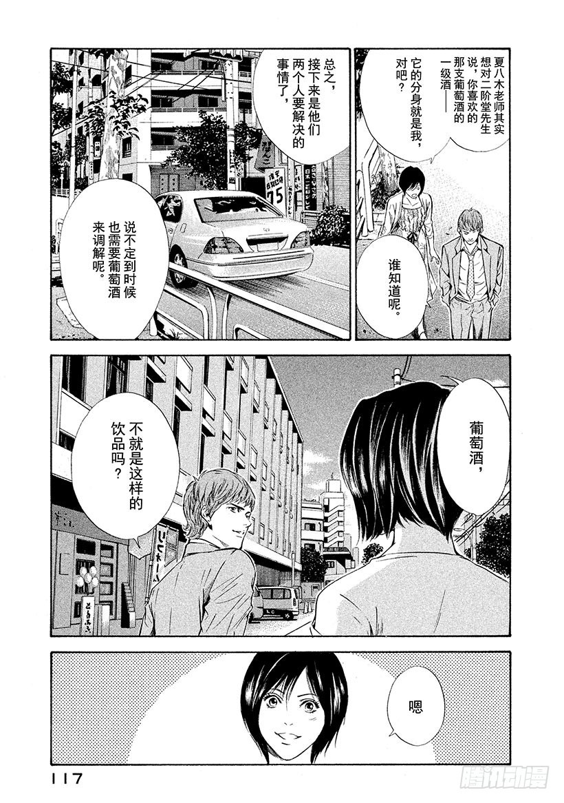 🍱神之雫（神之水滴） #74 被砂之风暴拥抱 第13页