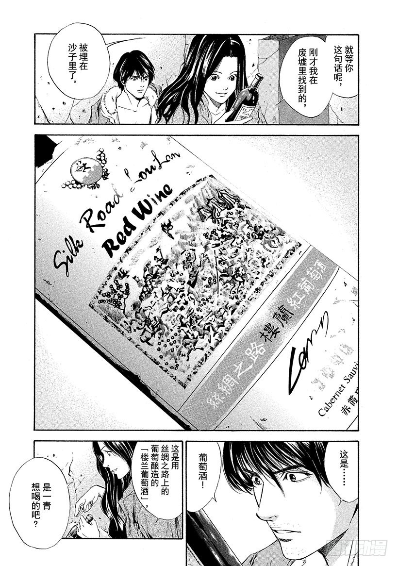 🍱神之雫（神之水滴） #74 被砂之风暴拥抱 第17页