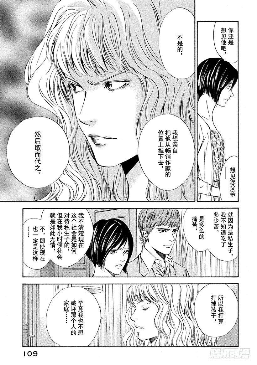 🍱神之雫（神之水滴） #74 被砂之风暴拥抱 第5页