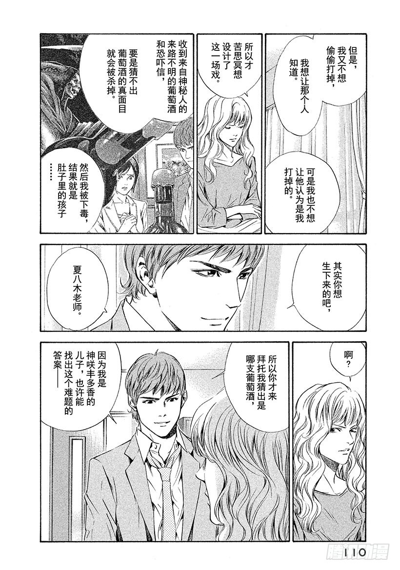 🍱神之雫（神之水滴） #74 被砂之风暴拥抱 第6页