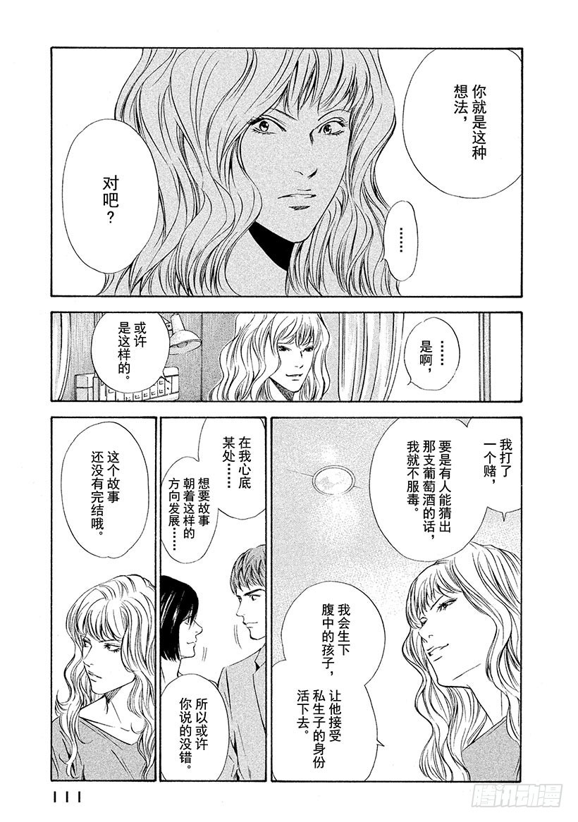 🍱神之雫（神之水滴） #74 被砂之风暴拥抱 第7页
