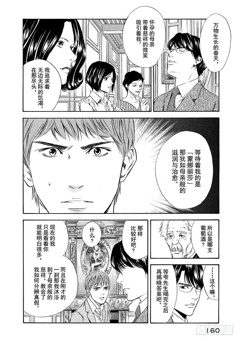 🍱神之雫（神之水滴） #76 在温润与治愈的笑容里 第16页