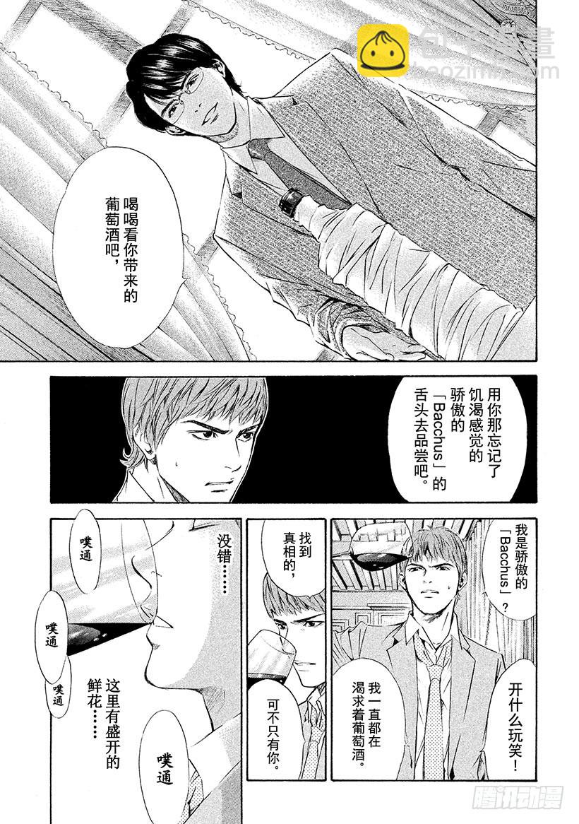 🍱神之雫（神之水滴） #76 在温润与治愈的笑容里 第17页