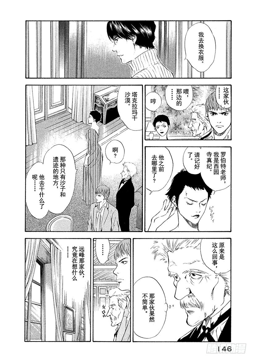 🍱神之雫（神之水滴） #76 在温润与治愈的笑容里 第2页