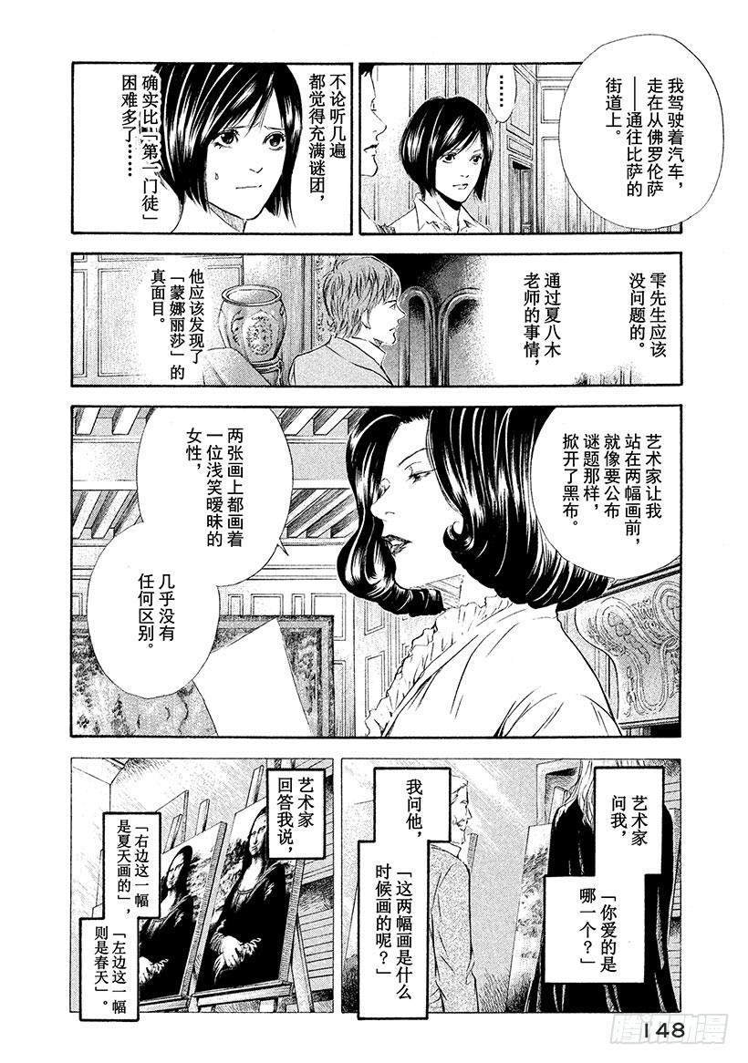 🍱神之雫（神之水滴） #76 在温润与治愈的笑容里 第4页
