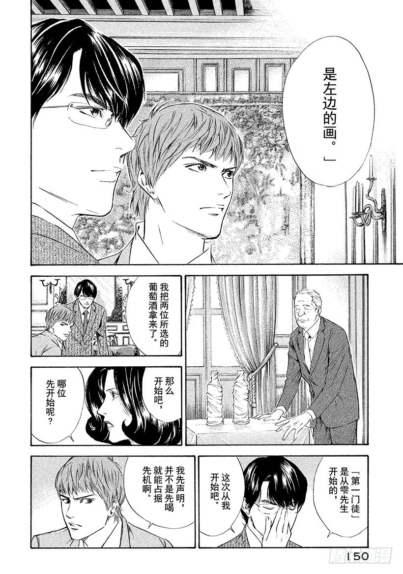 🍱神之雫（神之水滴） #76 在温润与治愈的笑容里 第6页