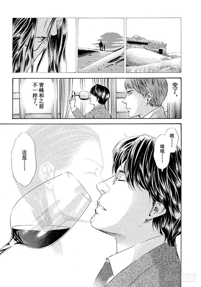 🍱神之雫（神之水滴） #76 在温润与治愈的笑容里 第9页