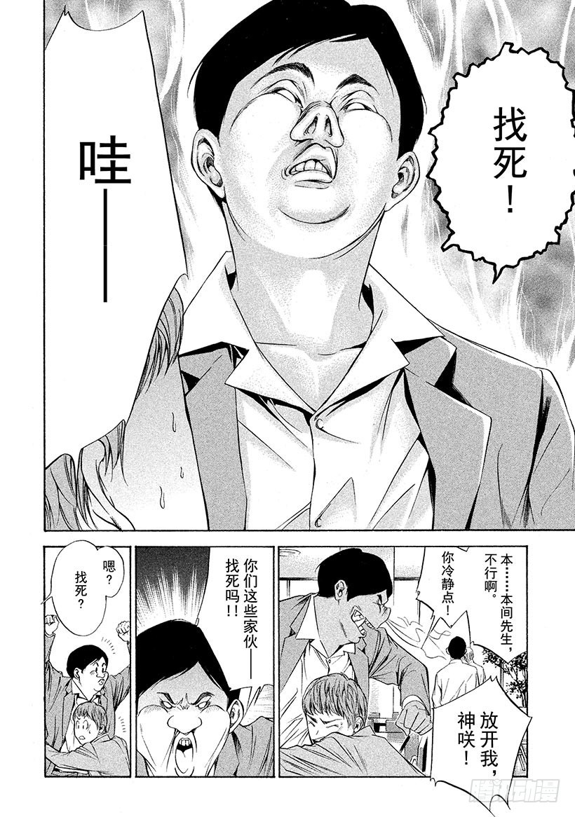 🍱神之雫（神之水滴） #78 为了夺回葡萄酒 第10页
