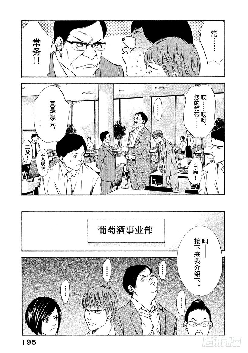 🍱神之雫（神之水滴） #78 为了夺回葡萄酒 第11页